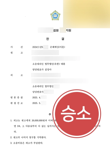 성남이혼법무법인 | 아내 상간남에게 3,000만 원 받아낸 성남변호사