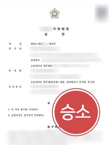 성남법률상담 | 과거양육비청구소송 원고 청구 전부 기각시킨 성남변호사