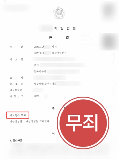 성남사기죄변호사 | 사기 피의자 혐의 의뢰인 조력해 무죄 이끈 성남변호사