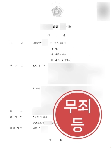 성남사기죄변호사 | 사기죄로 형사고소 당한 의뢰인 무죄 이끈 성남변호사