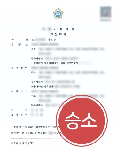 분당이혼변호사 | 2억 원대 이혼 재산분할 받아낸 분당변호사 사례