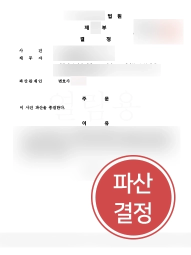 성남법인파산 | 전자부품 제조업 법인파산 결정 이끈 성남변호사 사례
