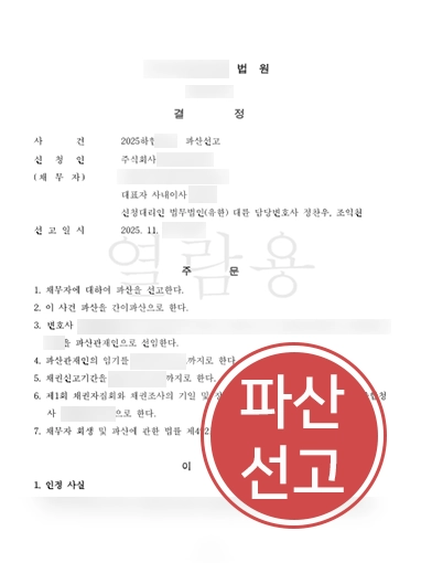 성남도산전문변호사 | 소프트웨어 개발 법인파산 선고 이끈 성남도산변호사