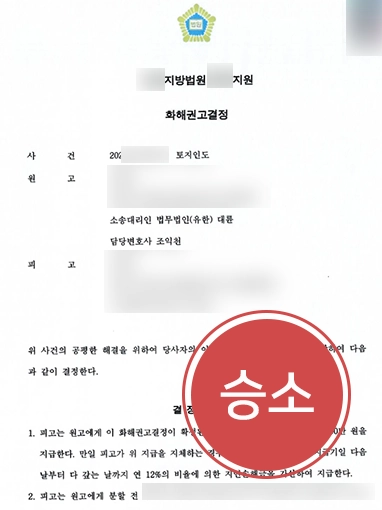 성남법무법인 | 인접 부지 점유 분쟁, 구조물 철거 및 토지인도 판결로 마무리