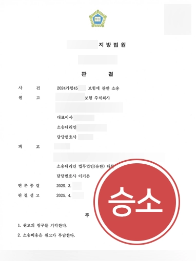 성남보험전문변호사 | 보험금 부당수령 혐의 방어, 보험사 청구 기각