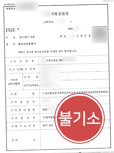 성남명예훼손변호사 | 게시글 고소 불기소